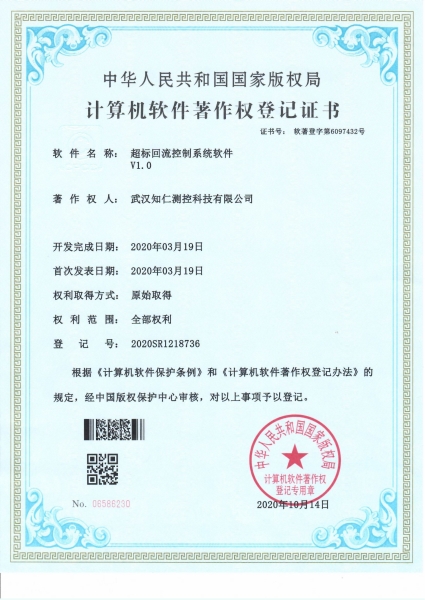 超標回流控制系統軟件V1.0