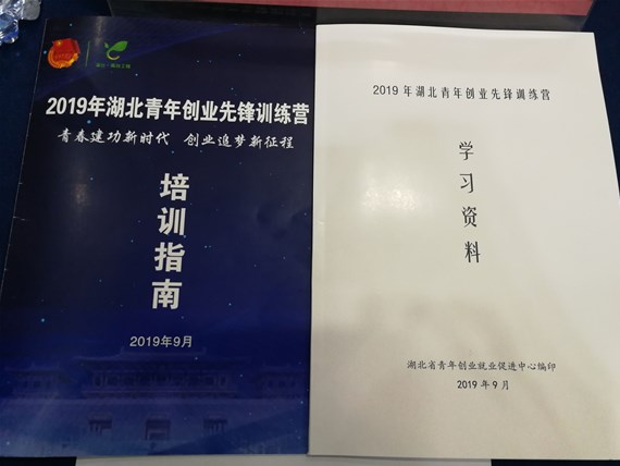 青年創業先鋒訓培訓